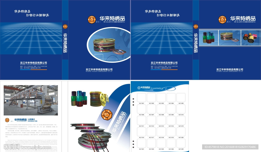 华来特绣品