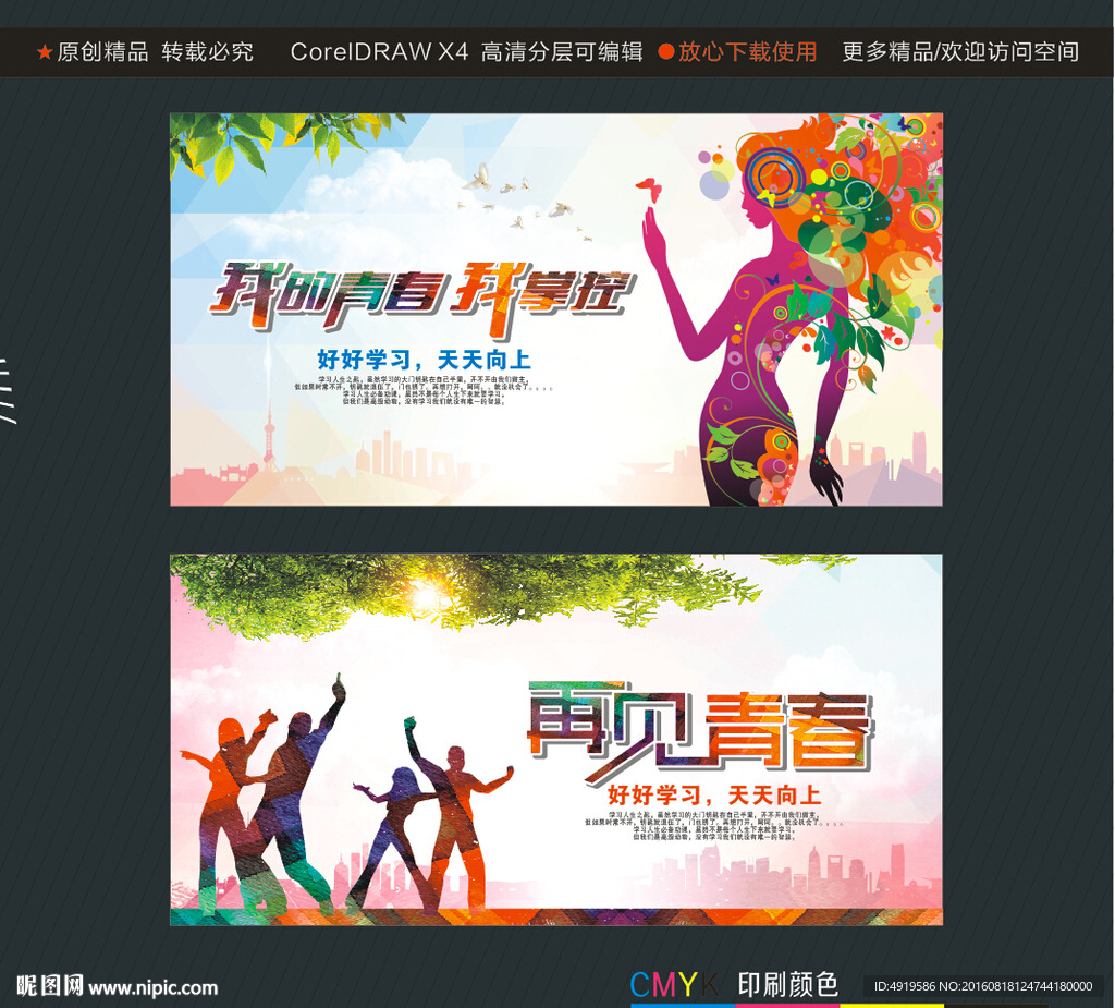 我的青春 我掌控再见青春