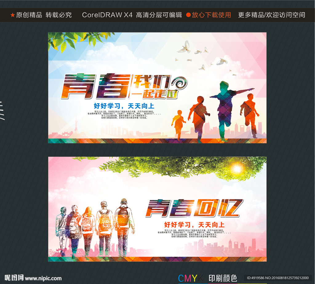 青春我们一起走过 青春回忆