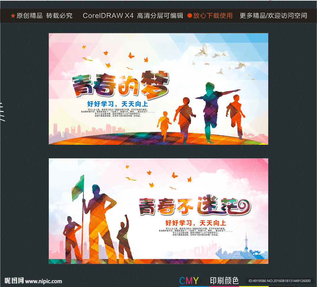 青春的梦 青春不迷茫