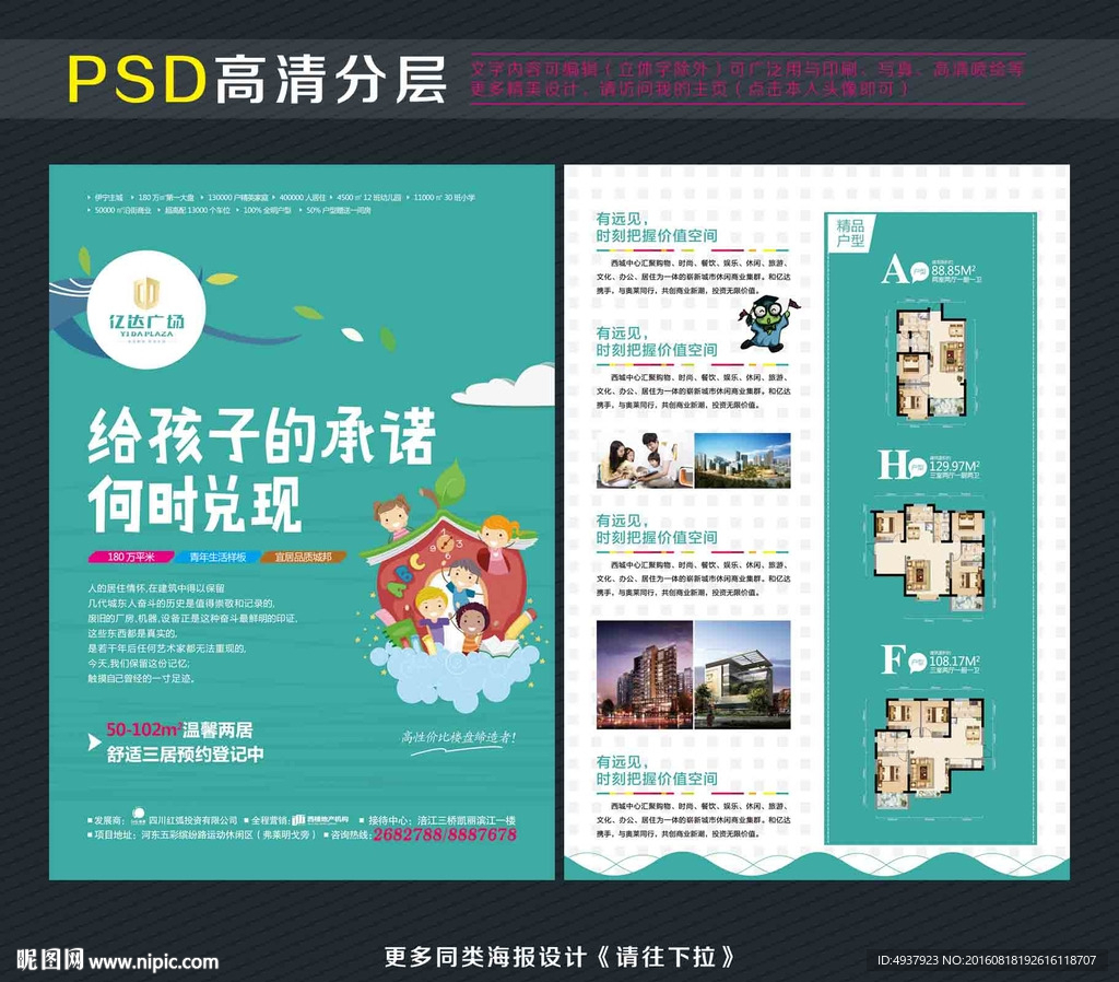 房地产单页