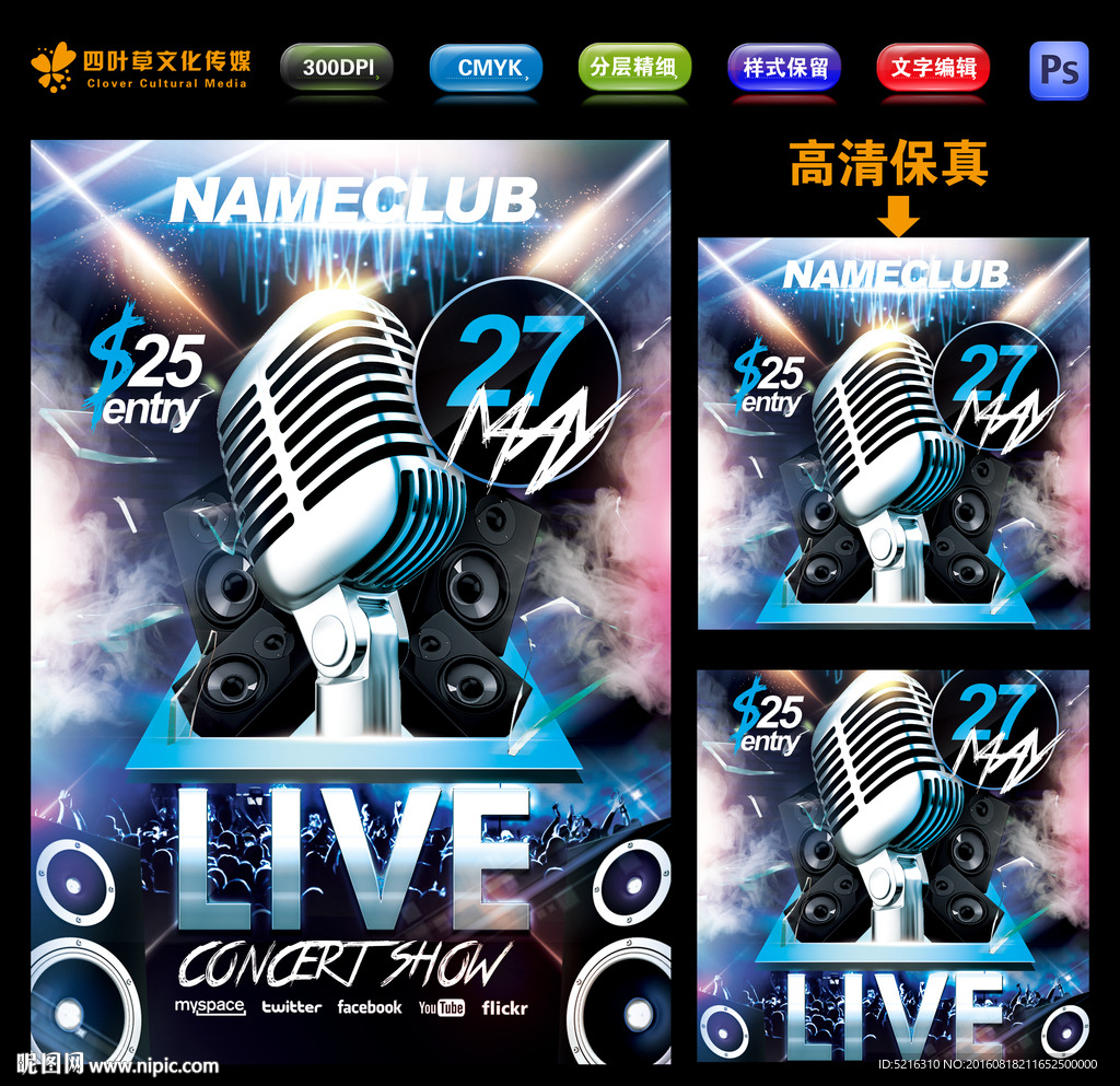 演唱会麦克风