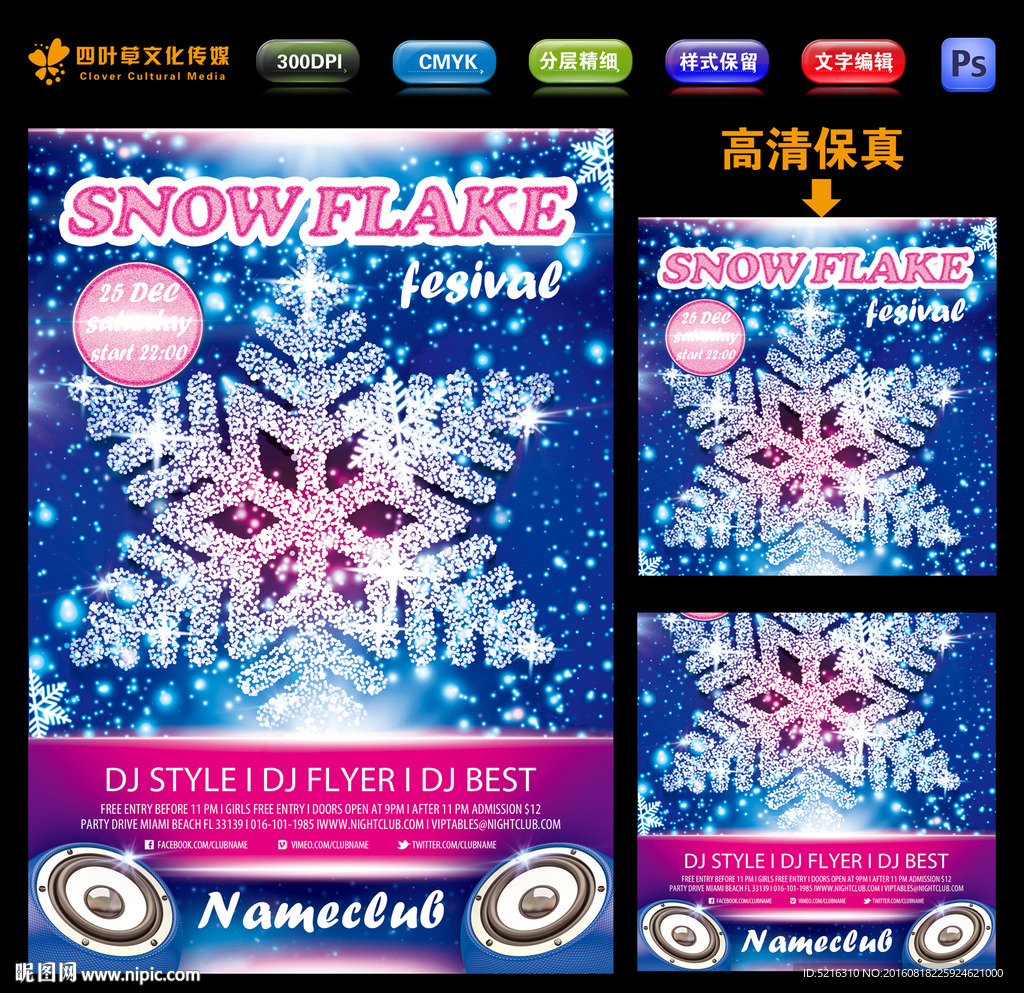 雪花节传单