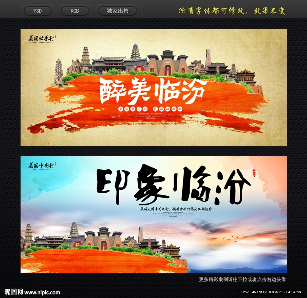 临汾旅游海报