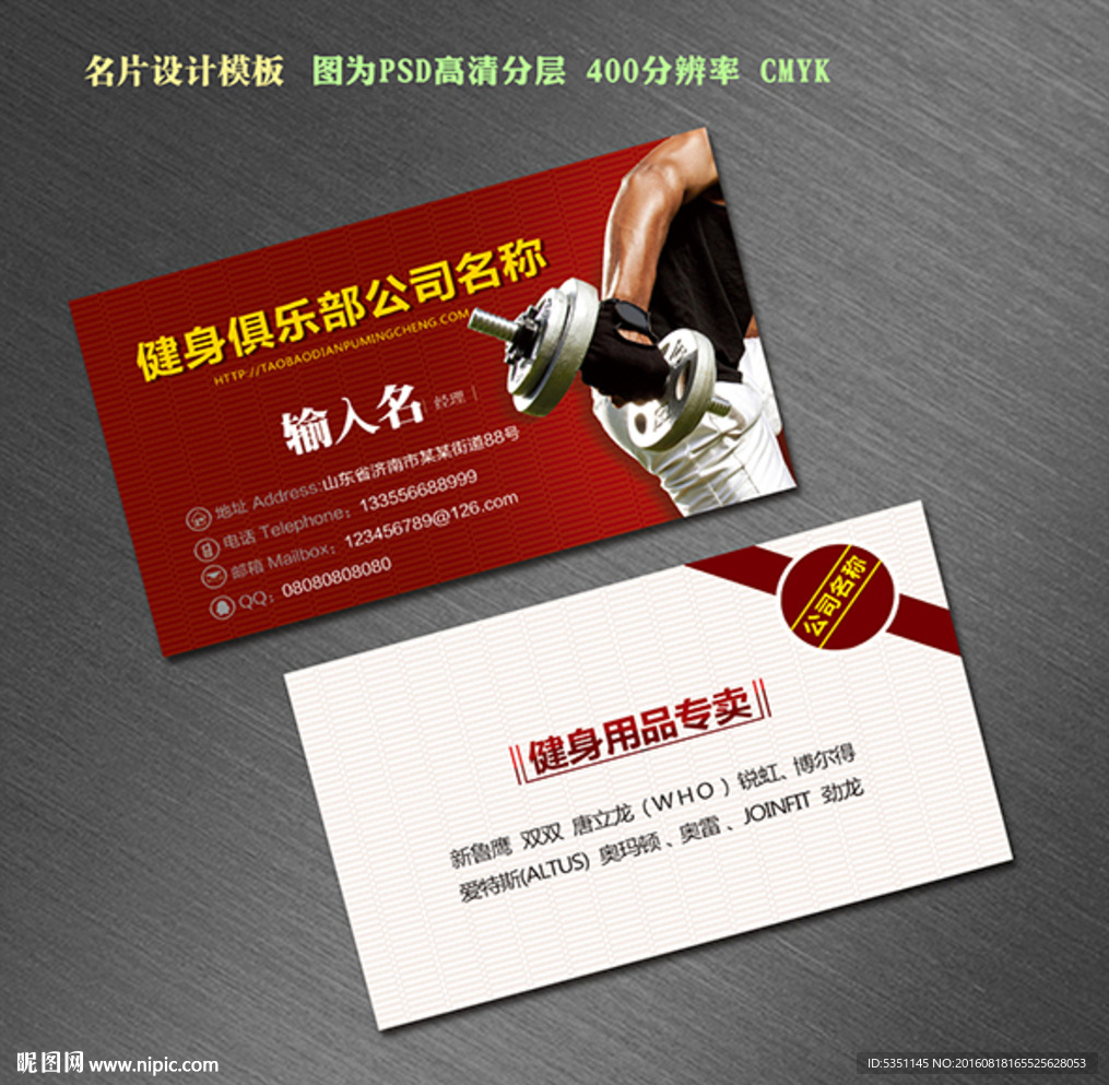健身名片 名片设计