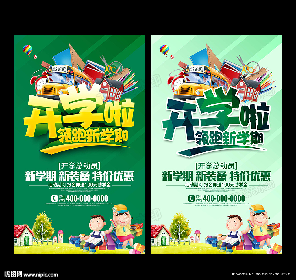 开学