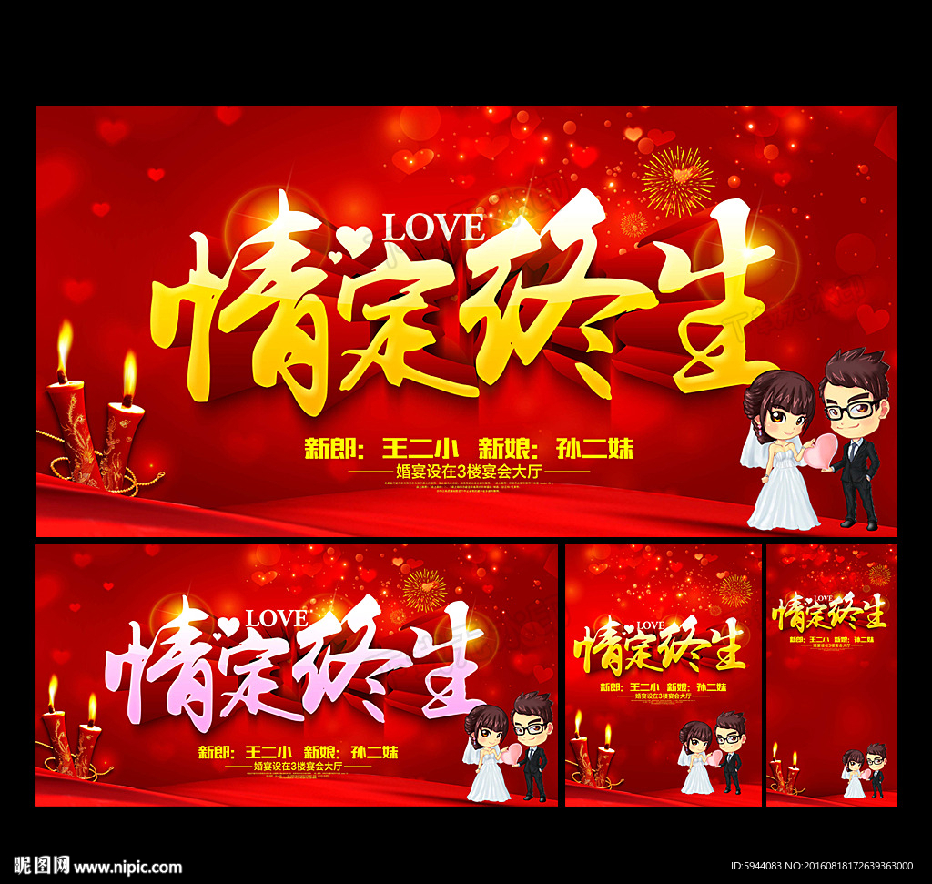 婚庆