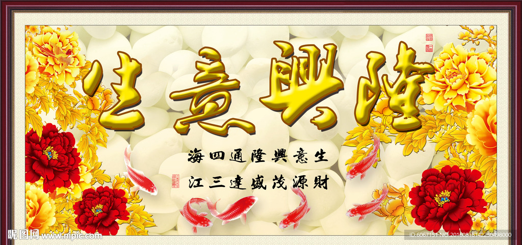 生意兴隆