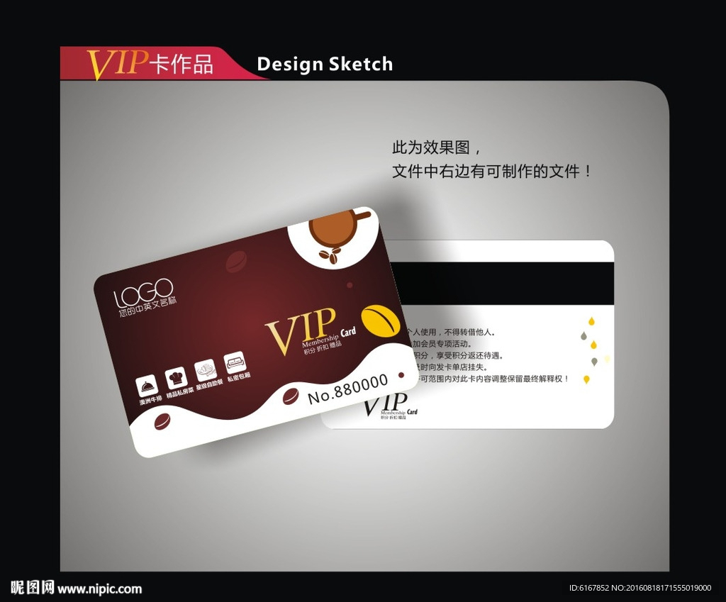 vip卡设计