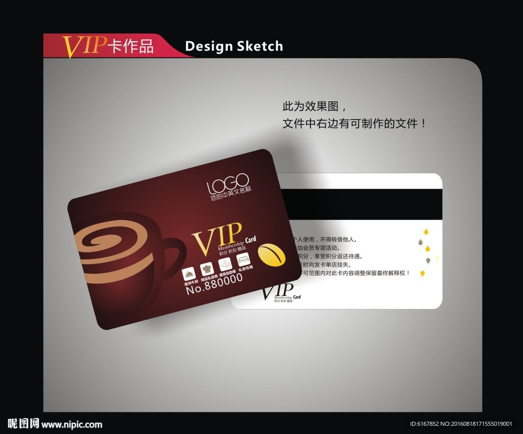 vip卡设计