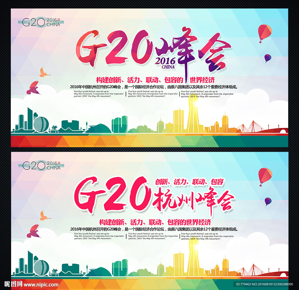 G20峰会