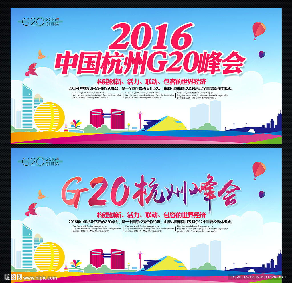 G20峰会