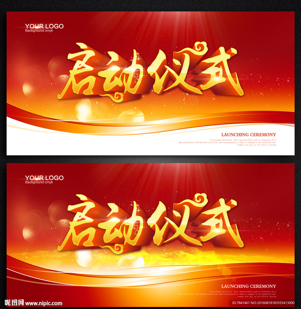 启动仪式