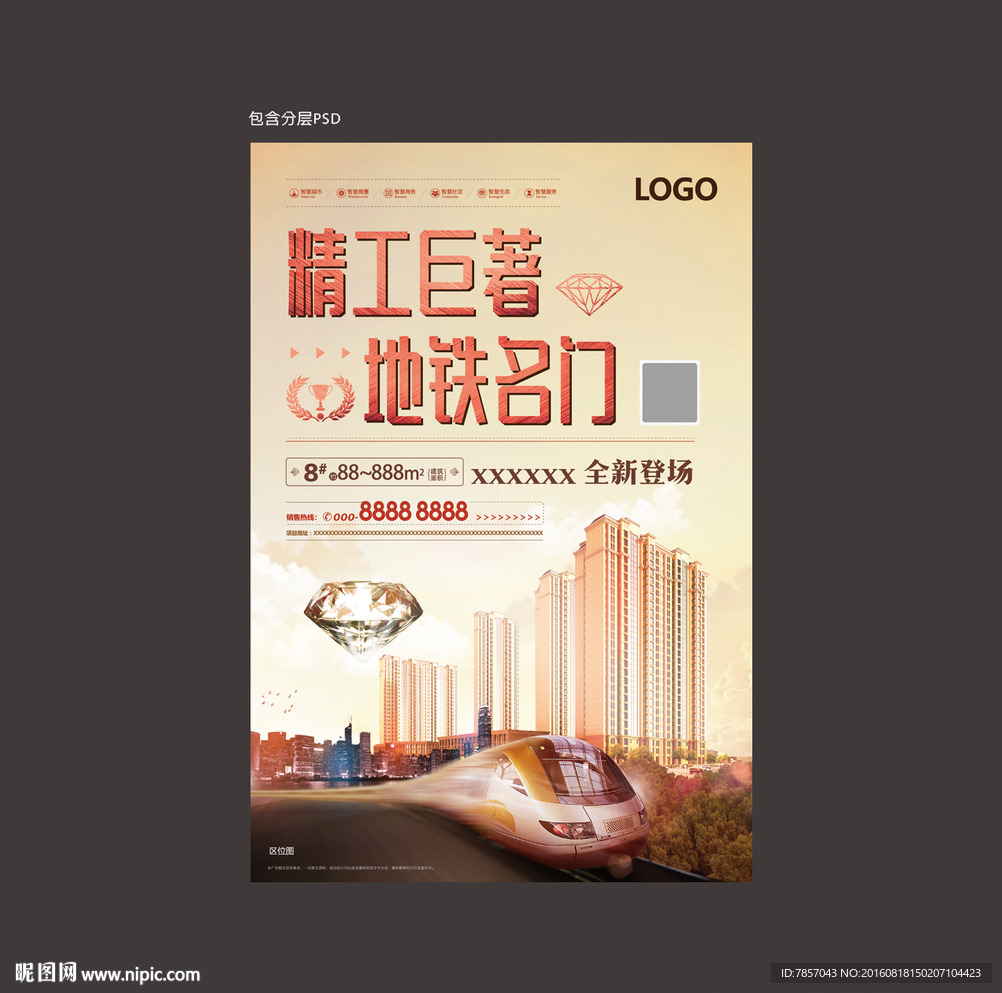 房地产海报