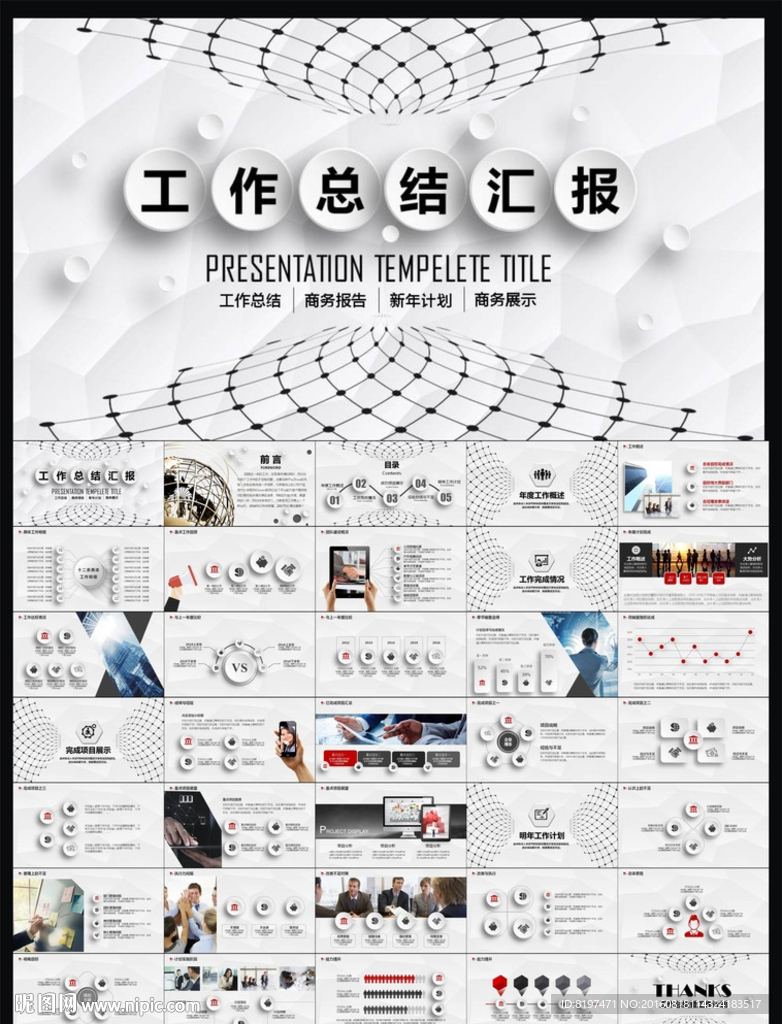 ppt模板