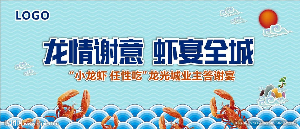 龙虾宴海鲜宴活动背景展板