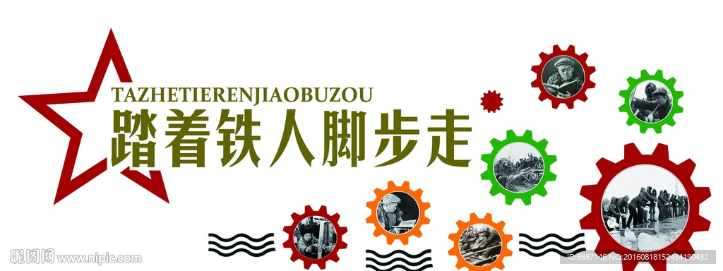 铁人校园文化图版