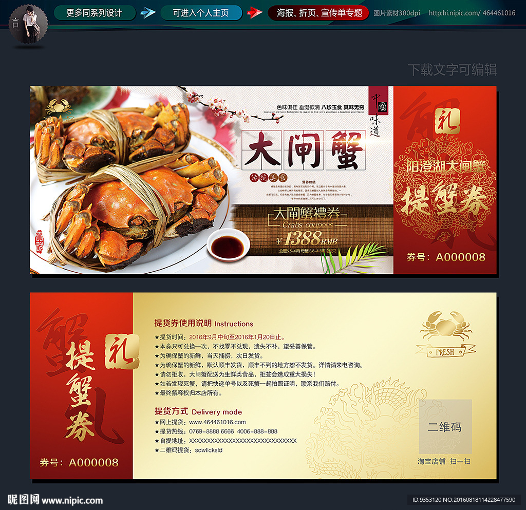大闸蟹
