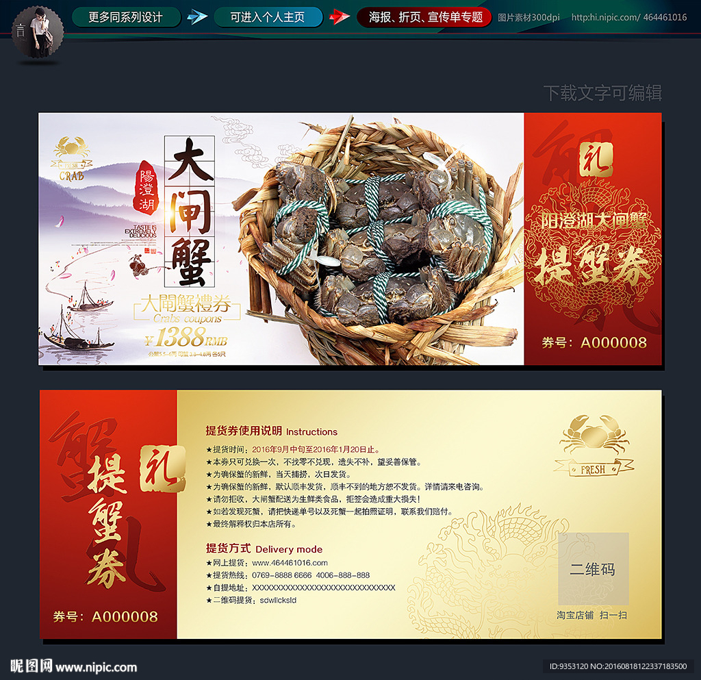 大闸蟹提货券