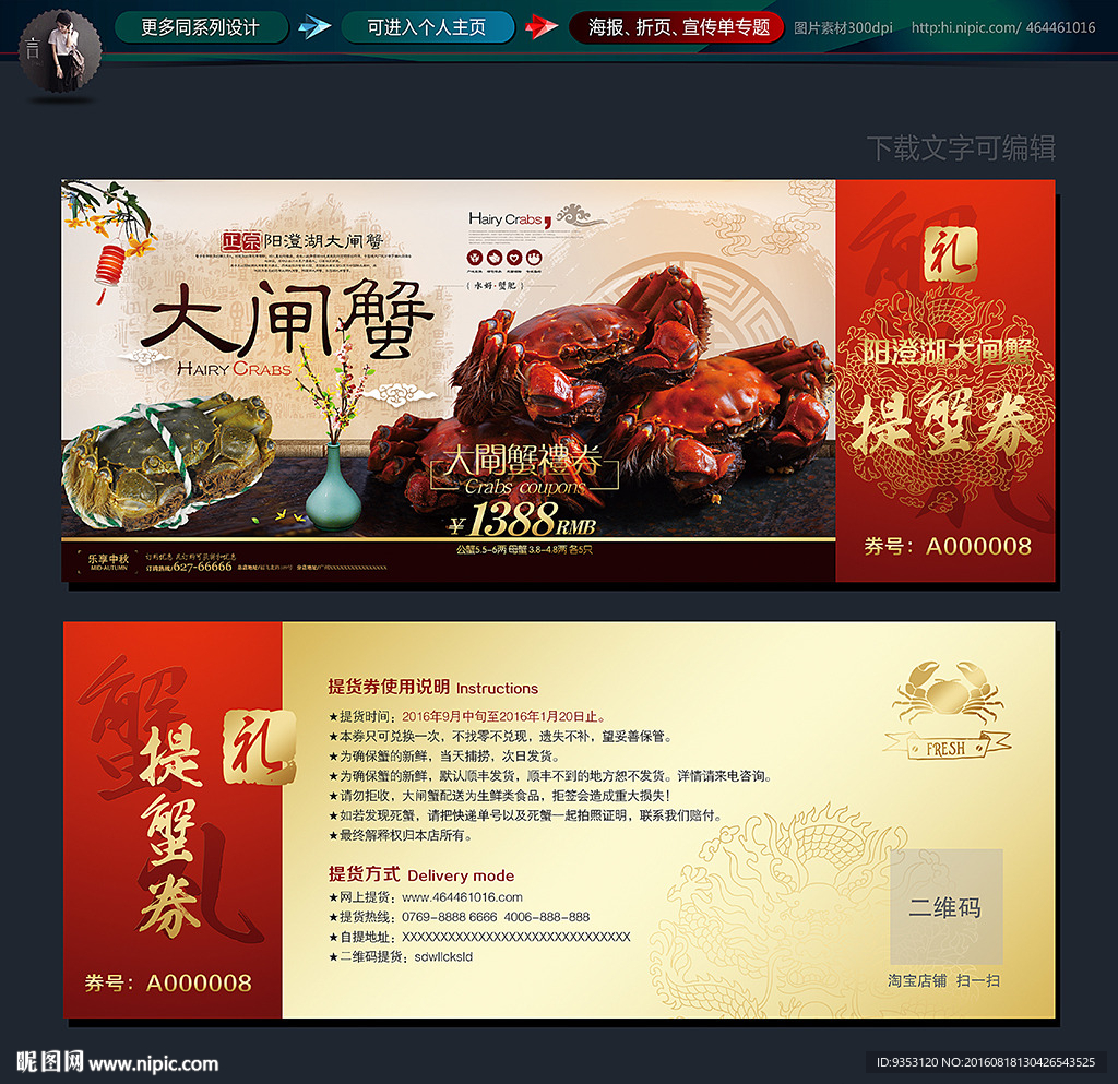 大闸蟹礼券