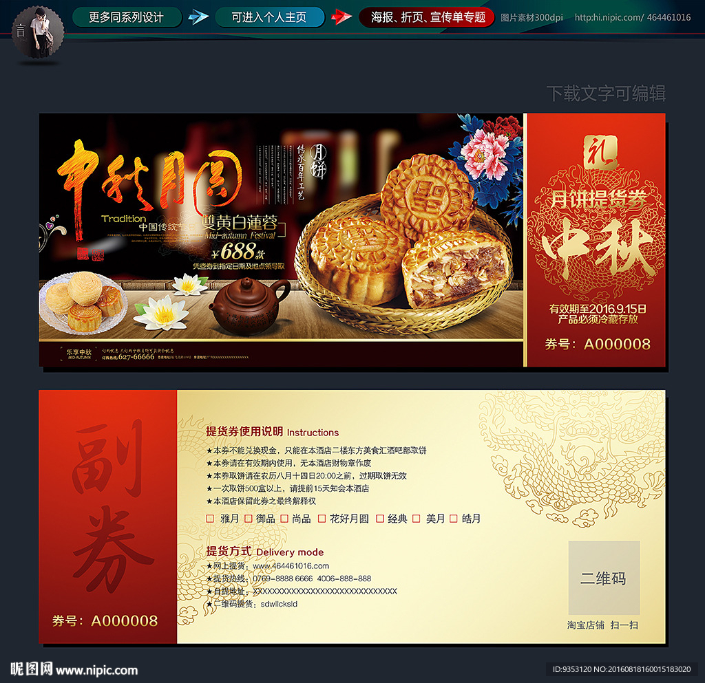 月饼 提货券