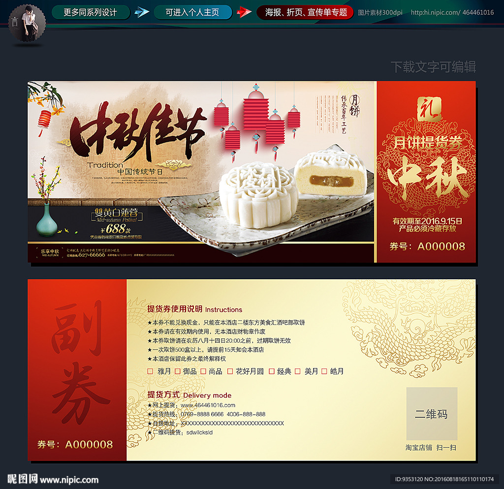 月饼券