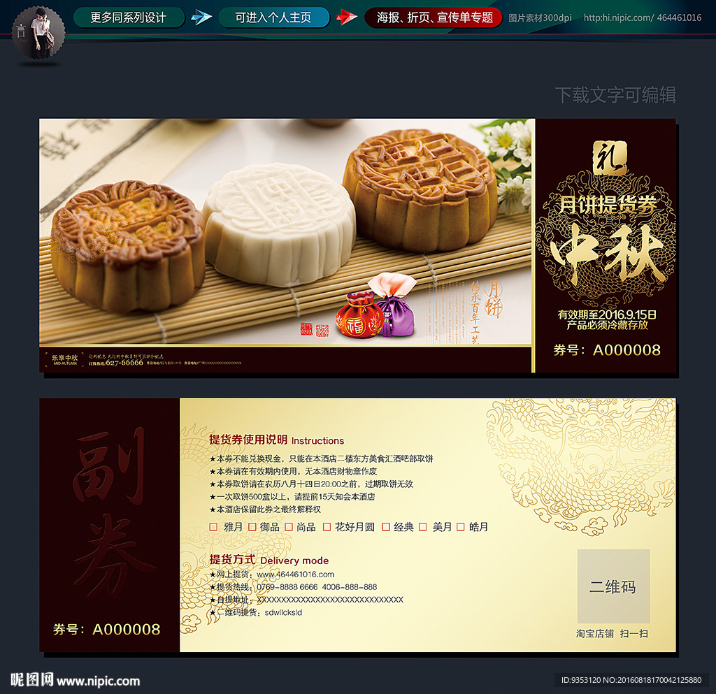 中秋节 月饼券