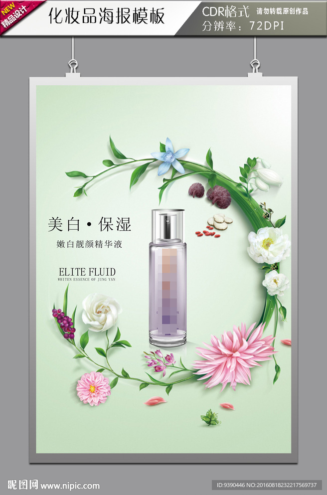 化妆品海报
