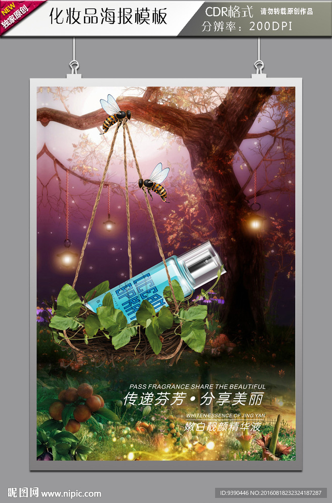 创意护肤化妆品海报