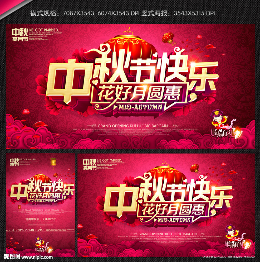 中秋