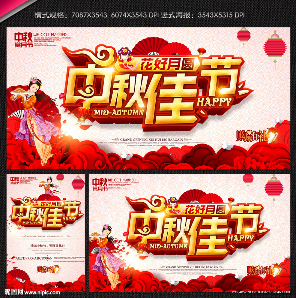 中秋