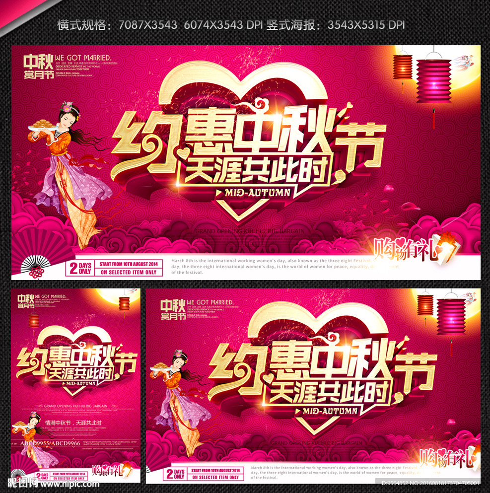 中秋节