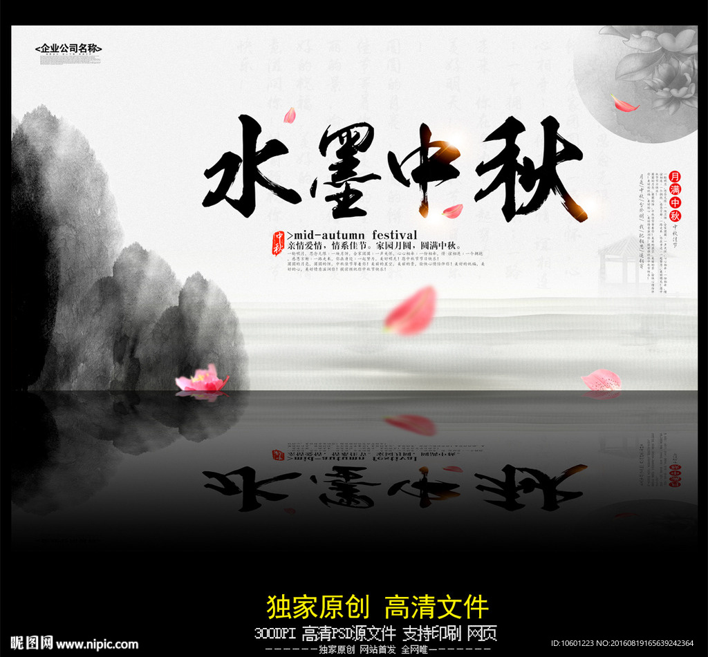 中秋