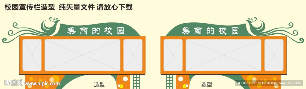 校园宣传栏
