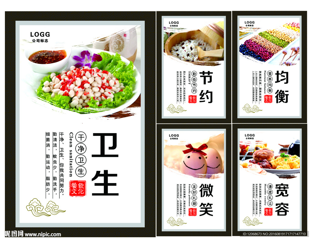 餐厅文明  餐厅文化  节约