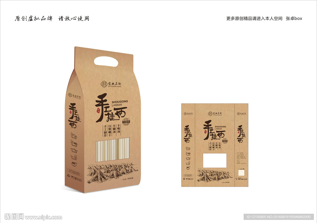 手工挂面包装