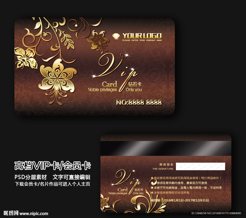 VIP会员卡