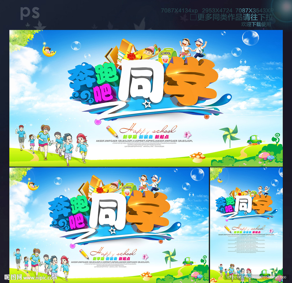 奔跑吧同学
