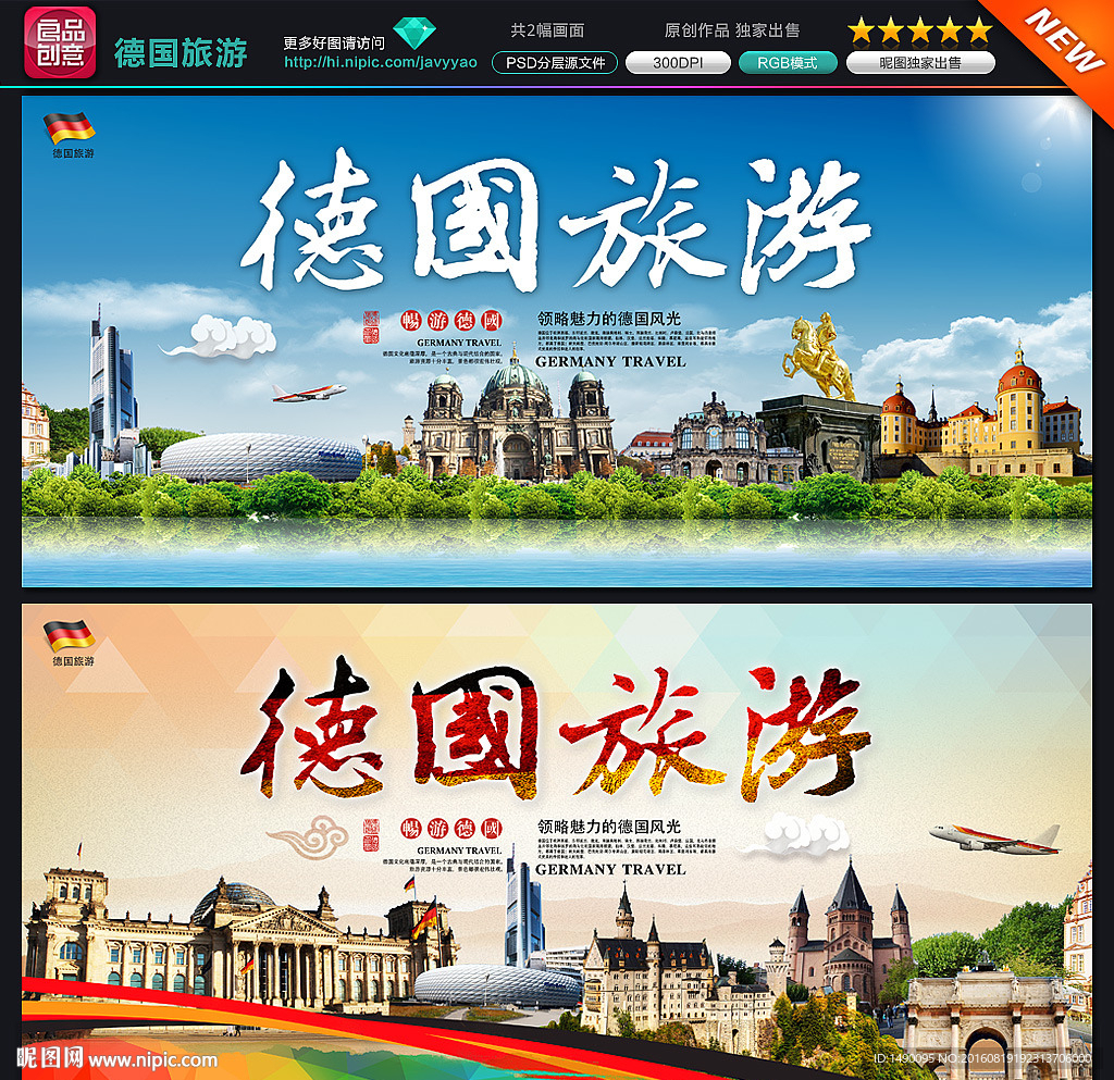 德国旅游