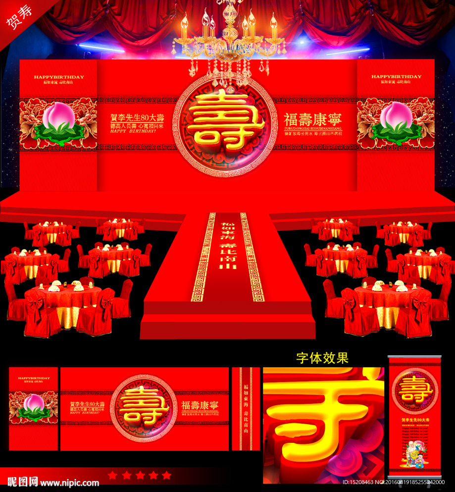 贺寿