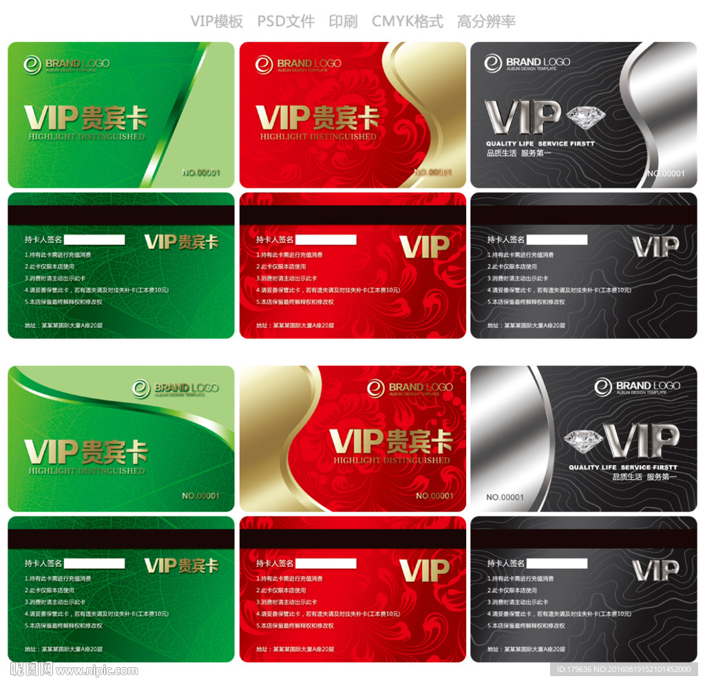 高档VIP卡