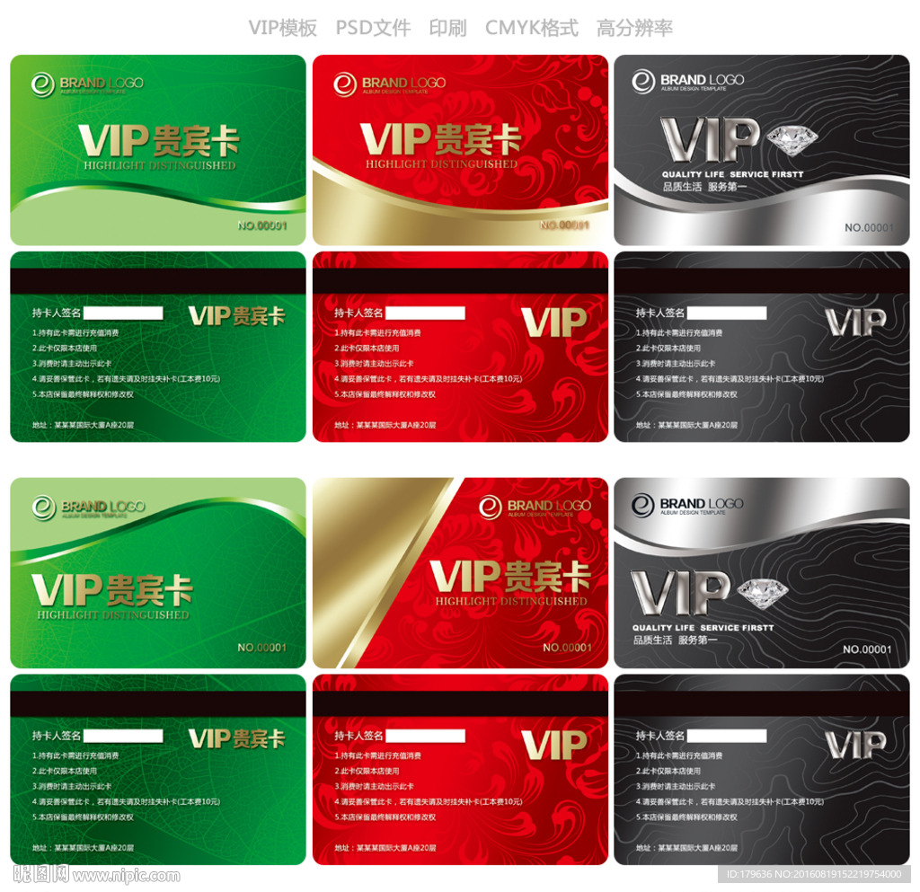 VIP卡 会员卡