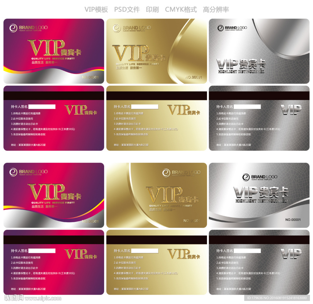 VIP会员卡
