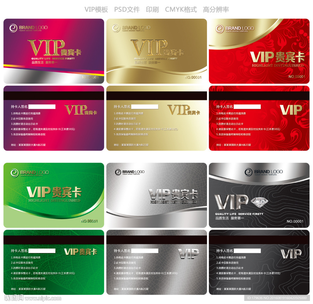 高档VIP卡