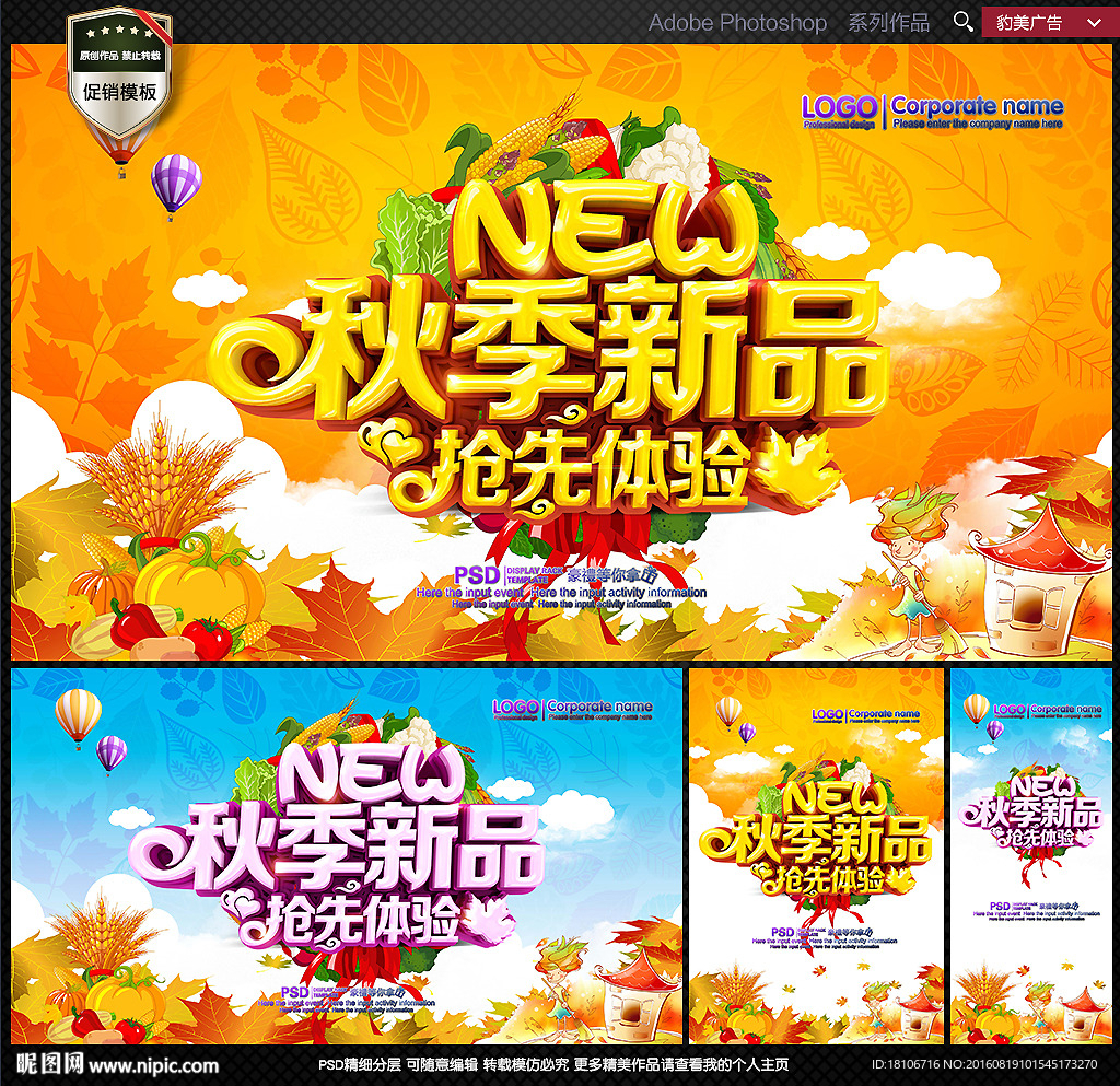 秋季新品