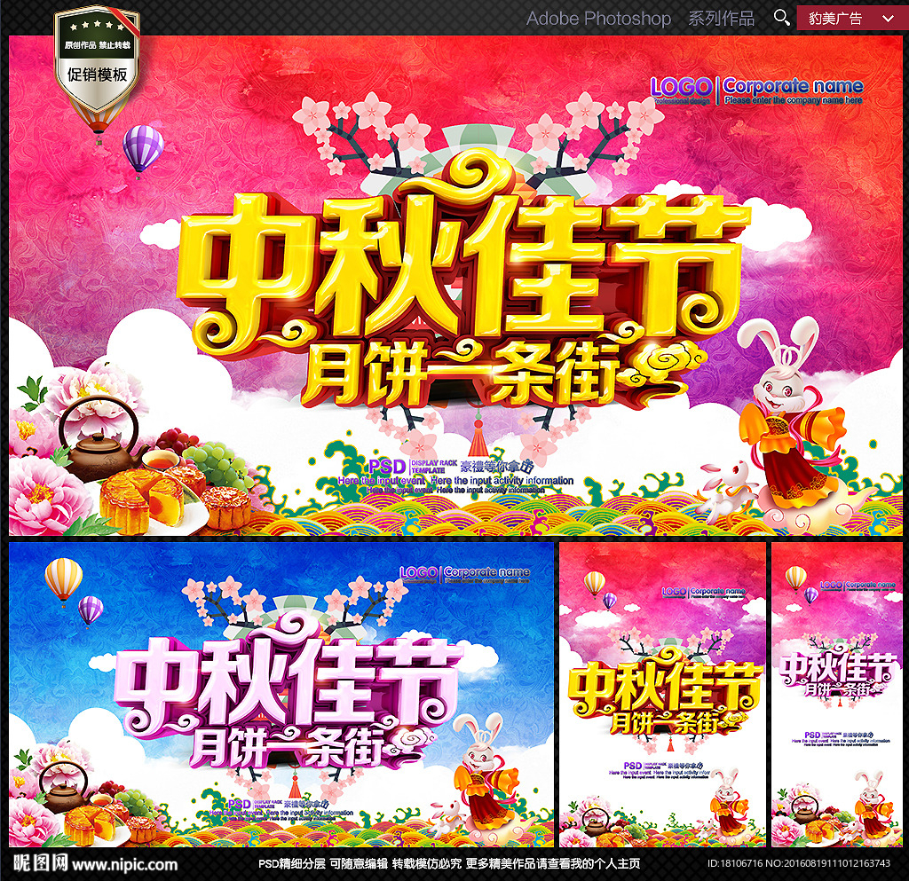 中秋节