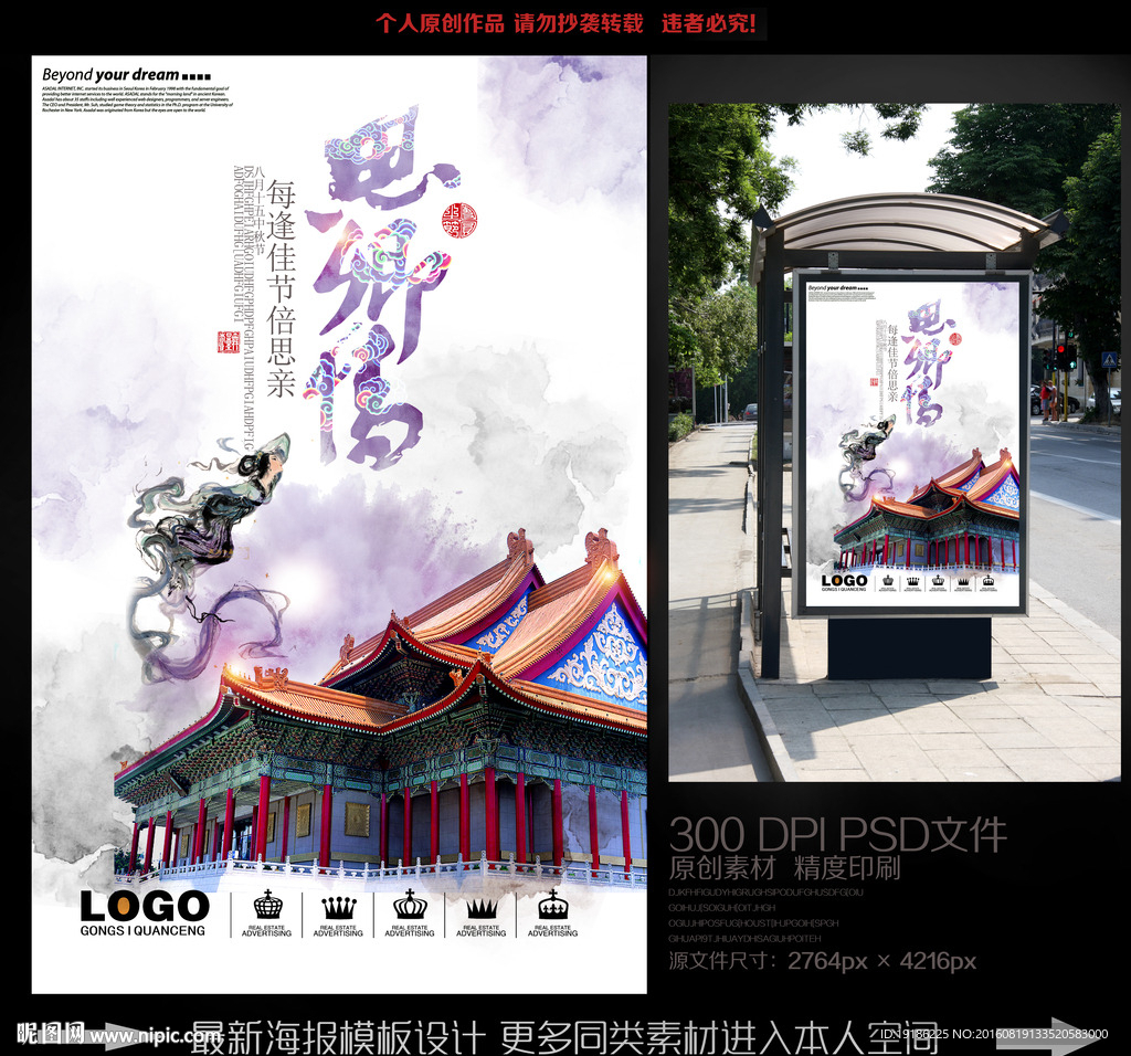 水墨中秋