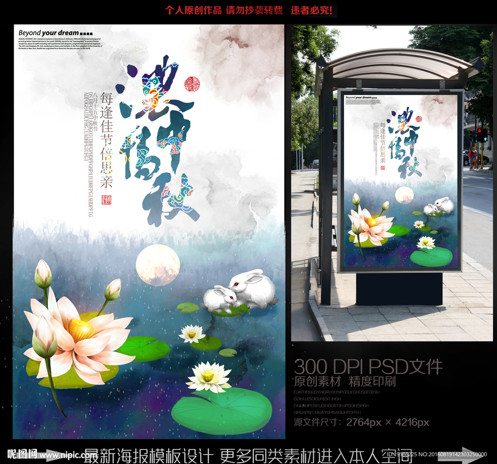 水墨中秋节