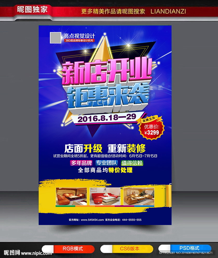 开业