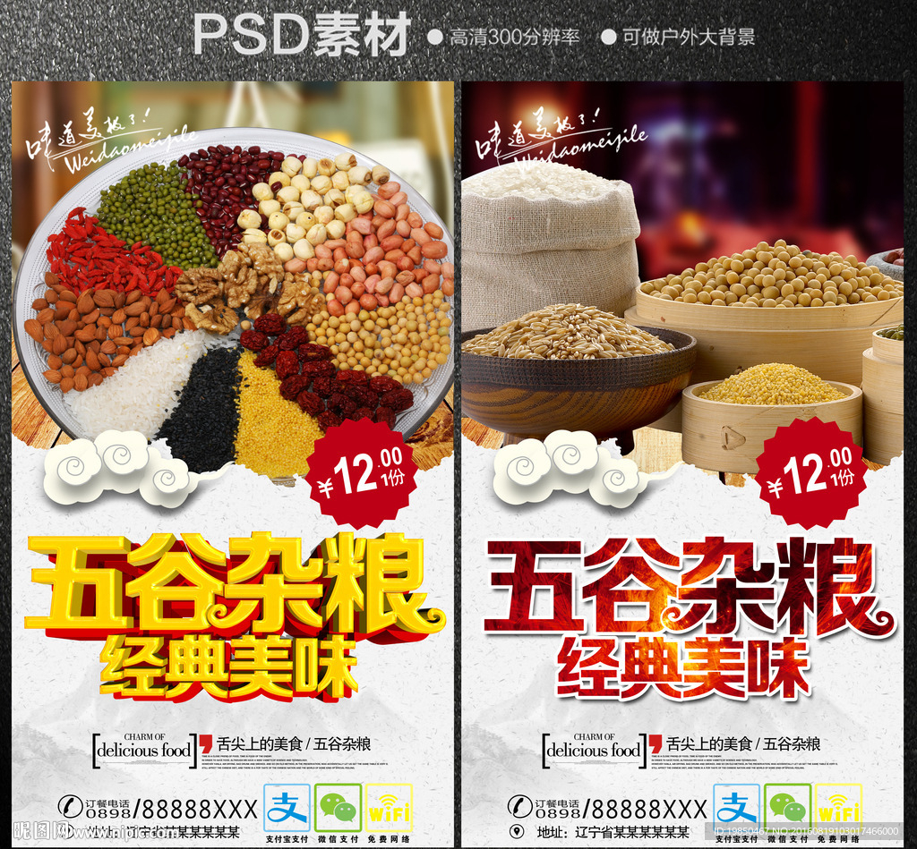 五谷杂粮